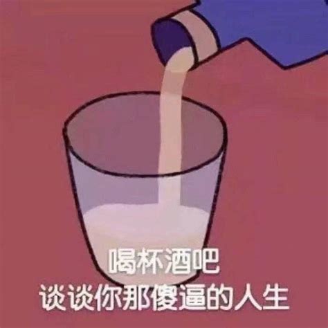 搞笑喝酒語錄|收集的喝酒时发的搞笑句子